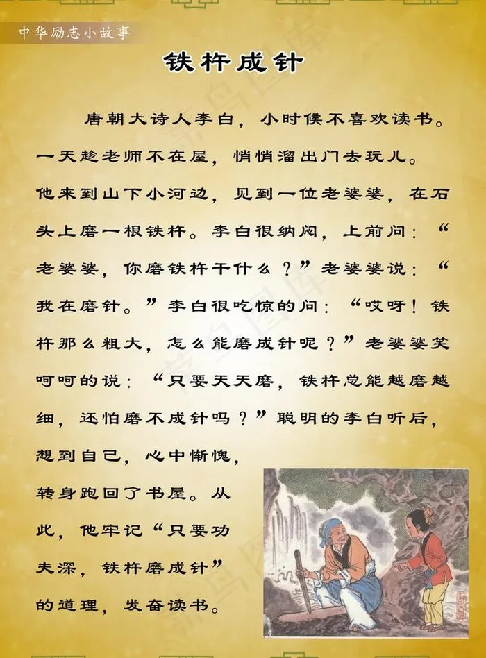 铁杵成针图片(2362X3390(DPI:300))psd模版下载