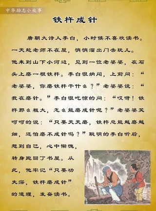 铁杵成针图片