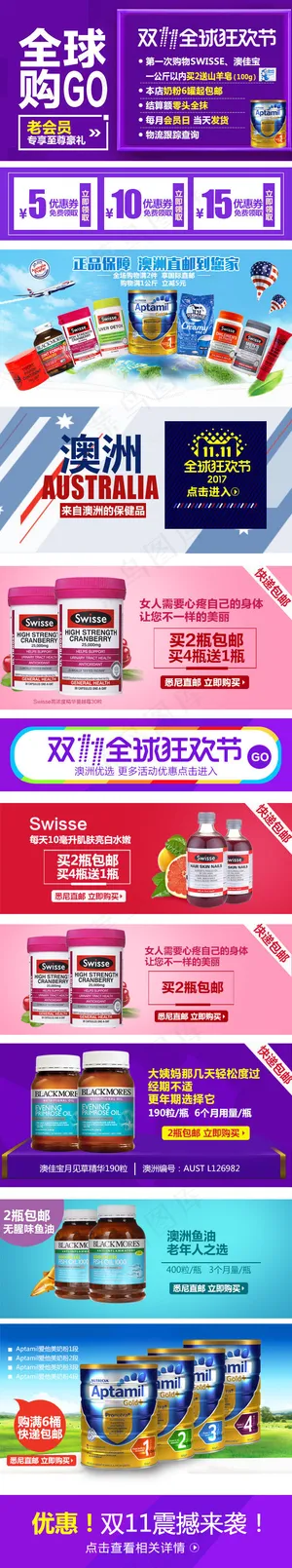 2017淘宝天猫双11手机端首页装...