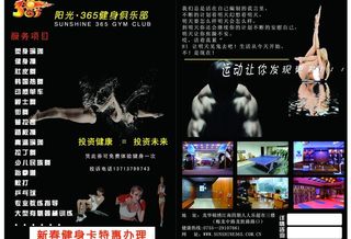 健身俱乐部宣传单图片