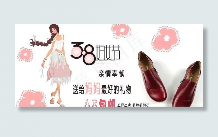 38妇女节网店装修鞋子图片