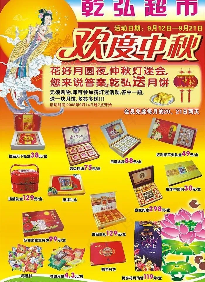 超市dm图片cdr矢量模版下载