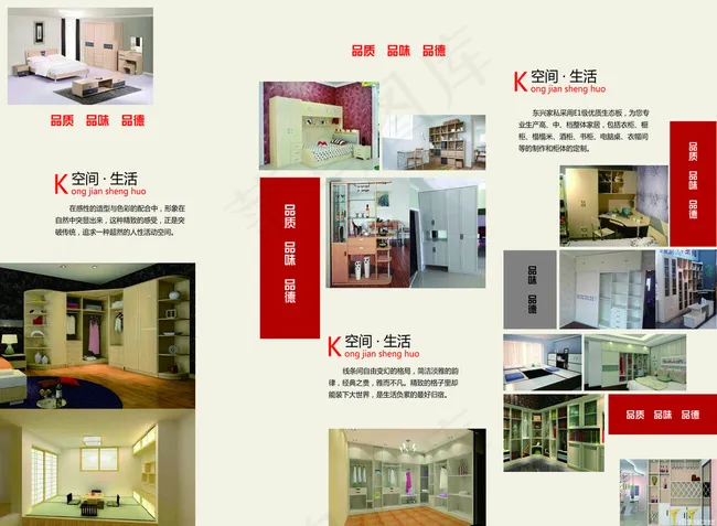 家装彩页图片psd模版下载