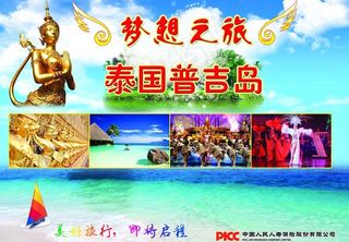 普吉岛展板图片