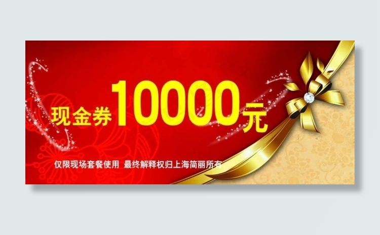现金券psd模版下载