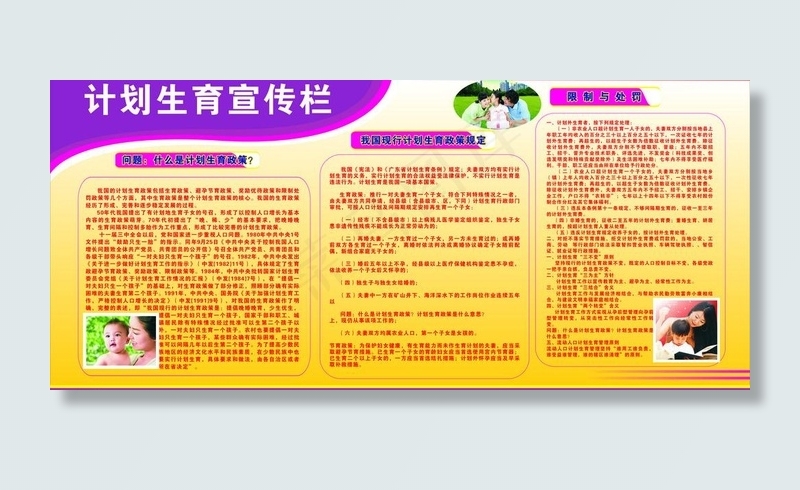 计划生育宣传专栏图片cdr矢量模版下载