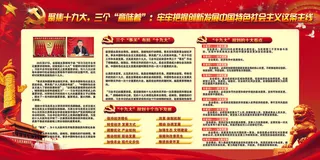 2017十九大展板党政正反展示模板