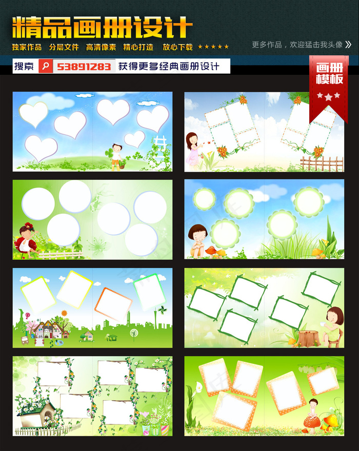 儿童幼儿成长档画册宣传册(210X297)cdr矢量模版下载