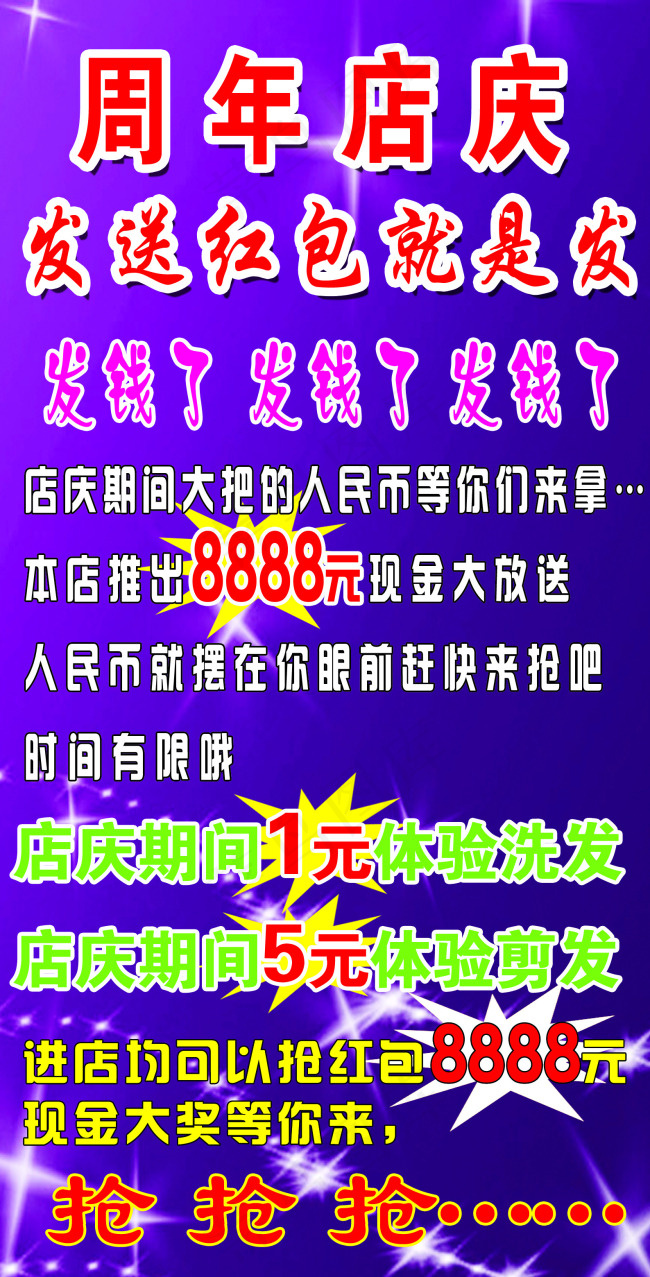 周年店庆海报psd模版下载