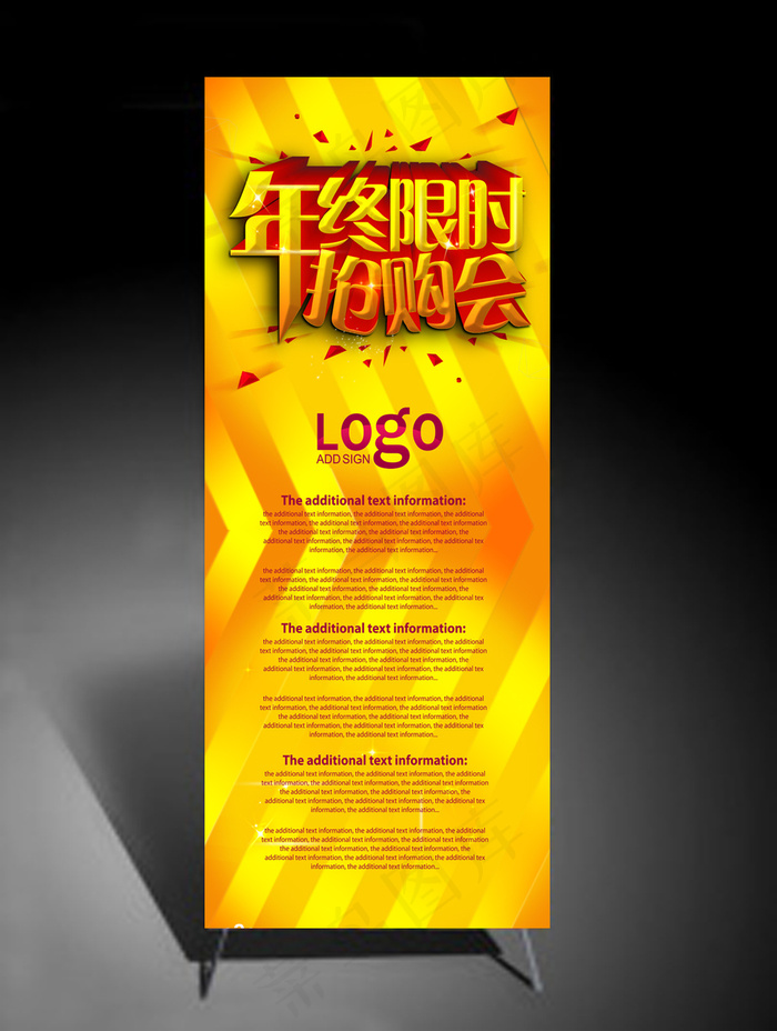 年终限时大促X展架易拉宝设计(3150X7086(DPI:100))psd模版下载