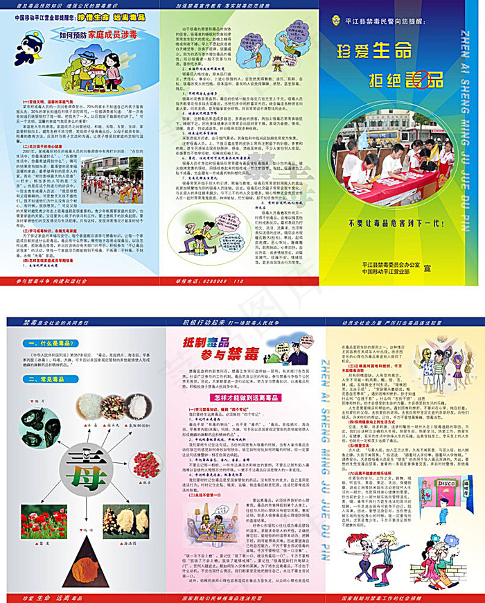 禁毒宣传折页cdr矢量模版下载