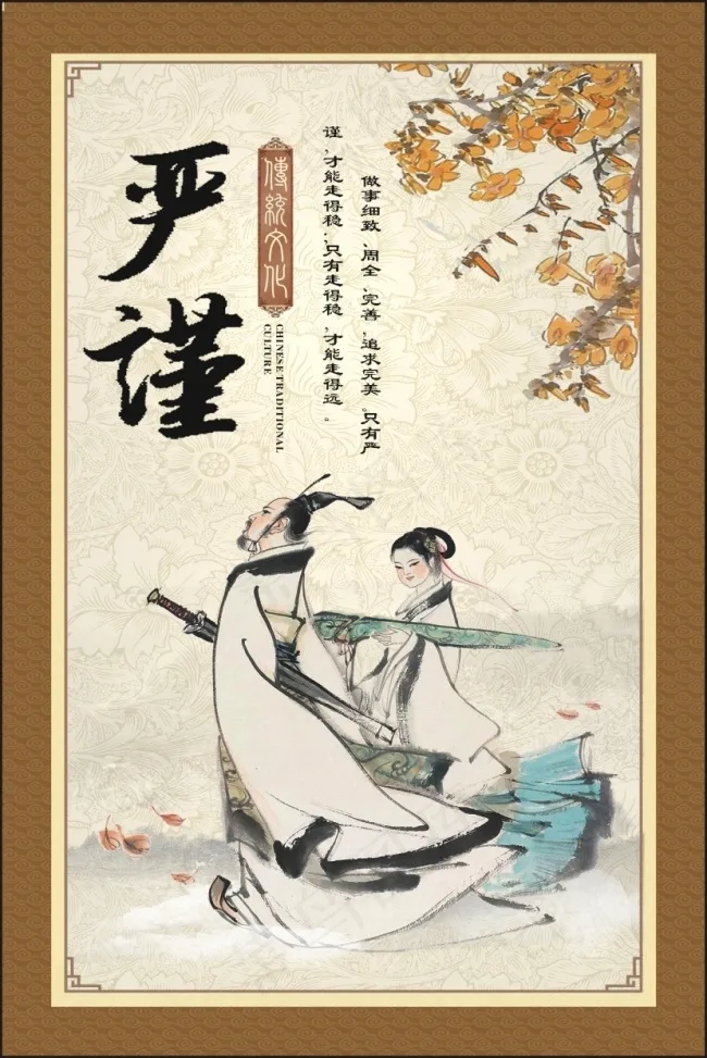 企业文化展板 传统文化展板严谨cdr矢量模版下载
