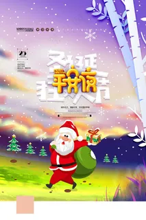 圣诞海报圣诞促销圣诞图片
