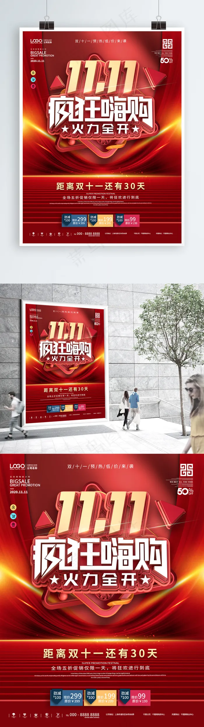 双11疯狂嗨购线下商场促销海报