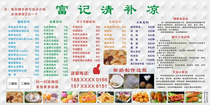 糖水大海报cdr矢量模版下载