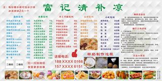 糖水大海报|糖水价目表|椰子功效|小吃图片|糖水图片|小吃价目表|小吃海报|清补凉简介|清补凉价目