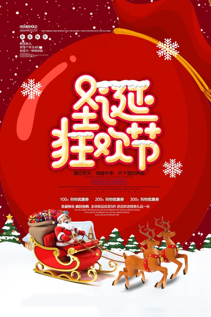 圣诞海报圣诞促销圣诞图片