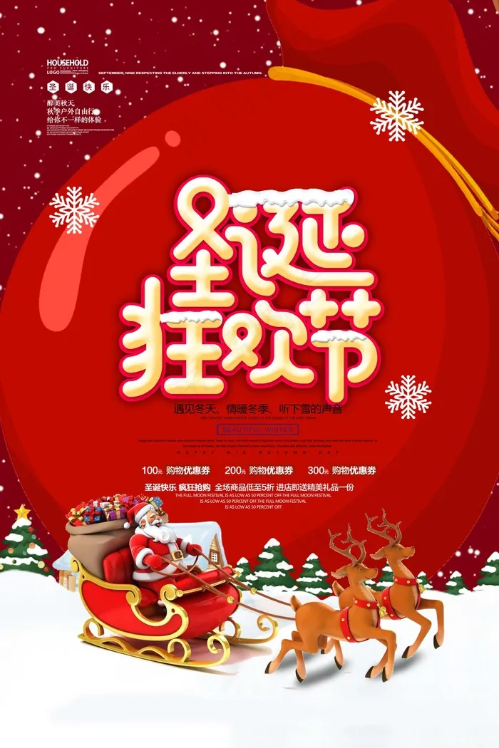 圣诞海报圣诞促销圣诞图片psd模版下载