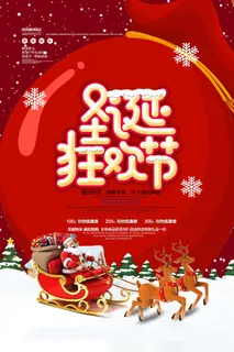 圣诞海报圣诞促销圣诞图片