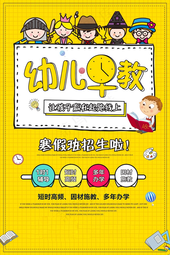 寒假辅导班 寒假培训海报psd模版下载