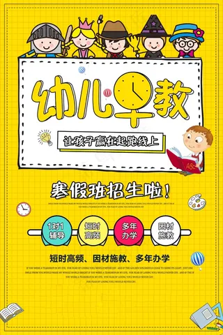 寒假辅导班 寒假培训海报
