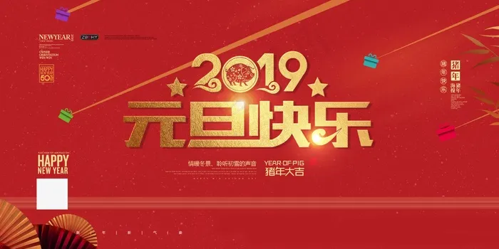 元旦节海报图片psd模版下载