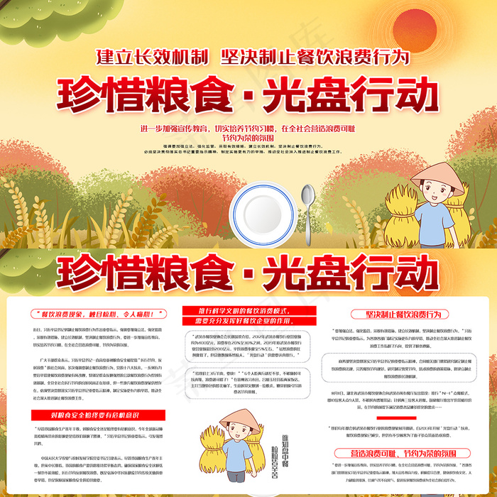 珍惜粮食反对浪费内容宣传知识栏psd模版下载