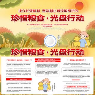 珍惜粮食反对浪费内容宣传知识栏