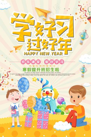 寒假辅导班 寒假培训海报