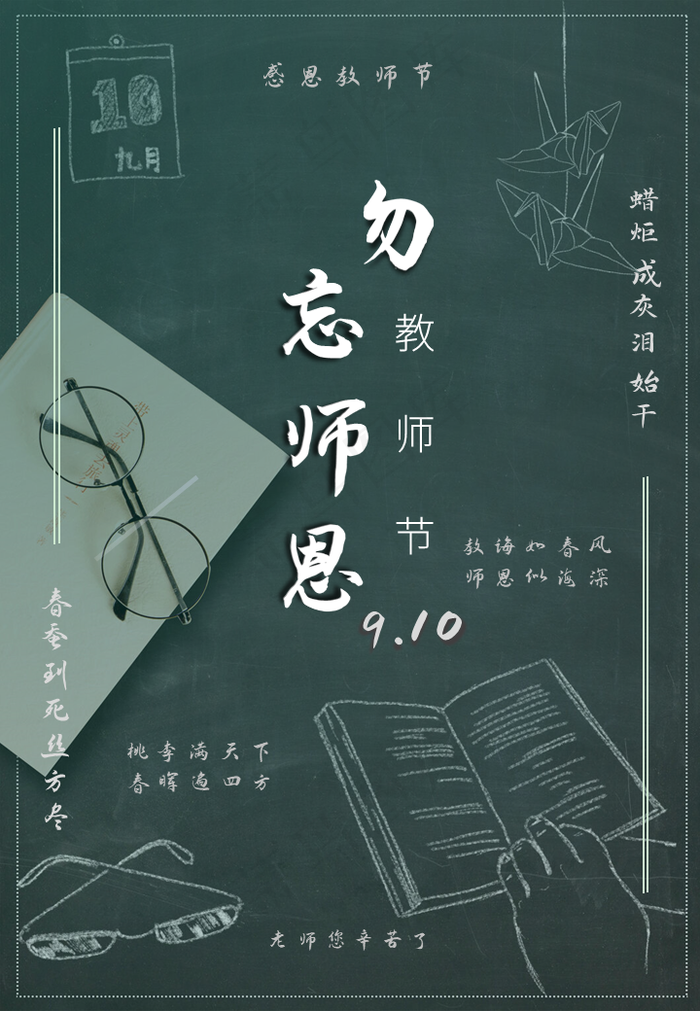 教师节海报