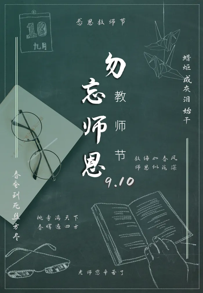 教师节海报