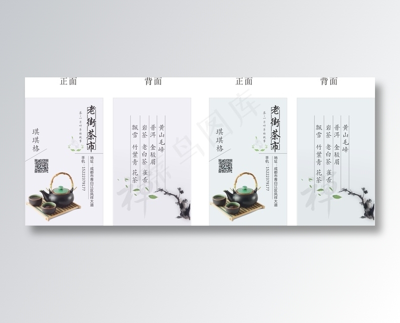 茶楼名片 茶叶名片cdr矢量模版下载