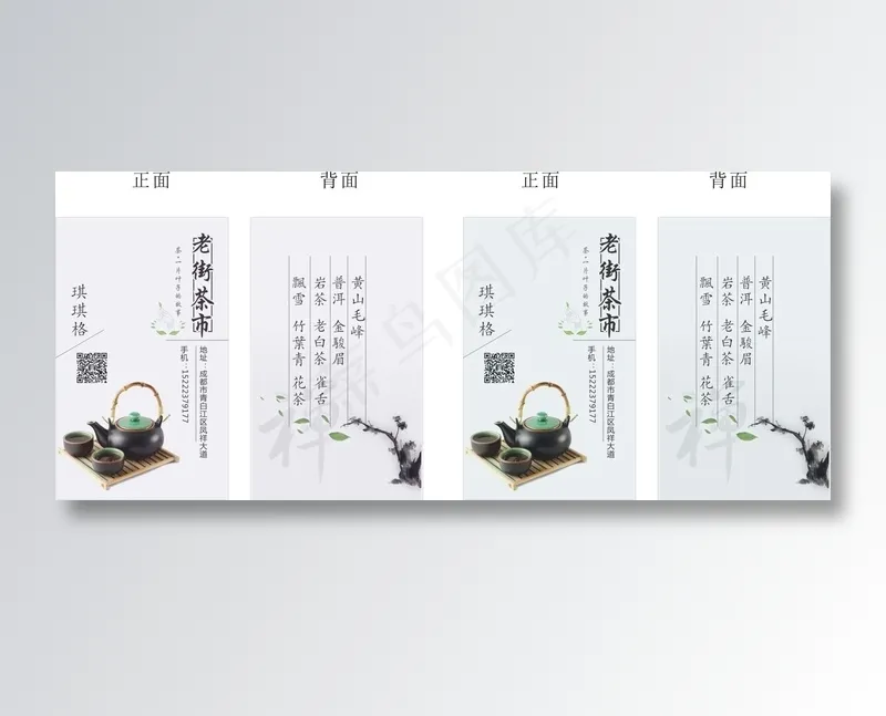 茶楼名片 茶叶名片cdr矢量模版下载