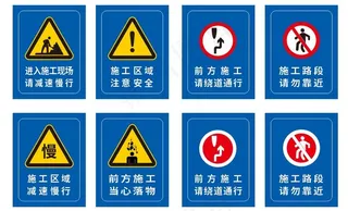 施工警示牌