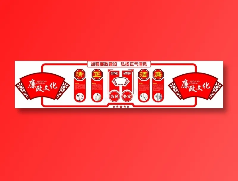 党员|活动室|党建|廉政|廉洁|立体cdr矢量模版下载