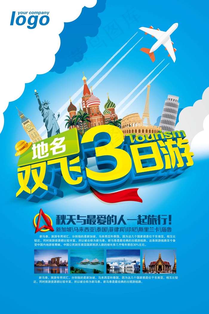 旅游 自驾游 海报