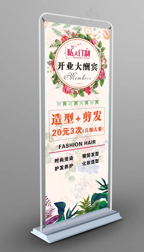 私人订制展架psd模版下载