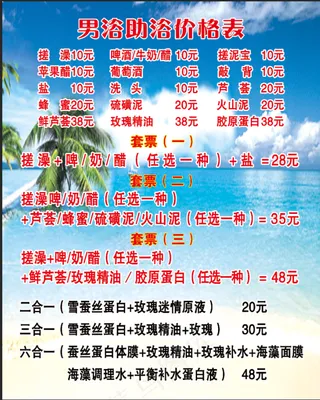 洗浴中心男浴价格表
