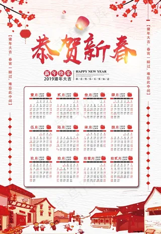 新年挂历 日历图片
