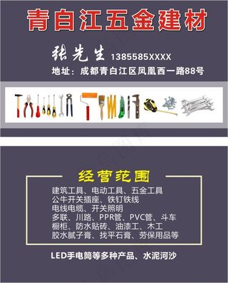 五金店名片 五金名片 