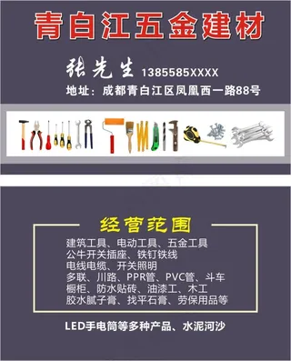 五金店名片 五金名片 