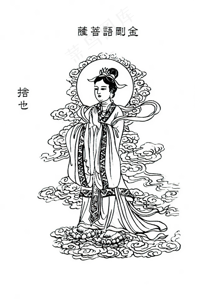 金刚语菩萨