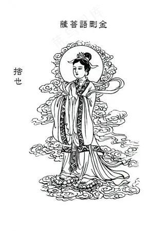 金刚语菩萨