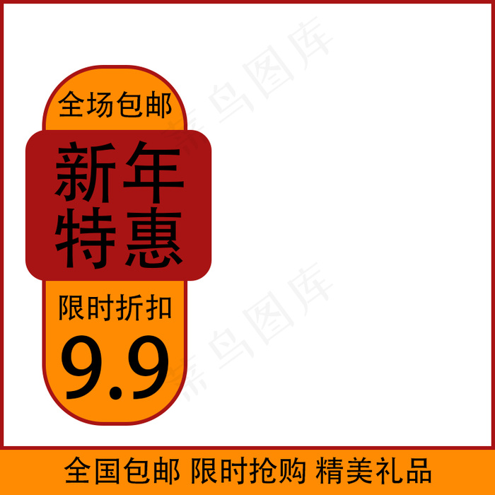 红色黄色春节节日通用主图图标