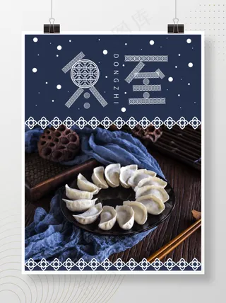 冬至蕾丝花边复古蓝色海报