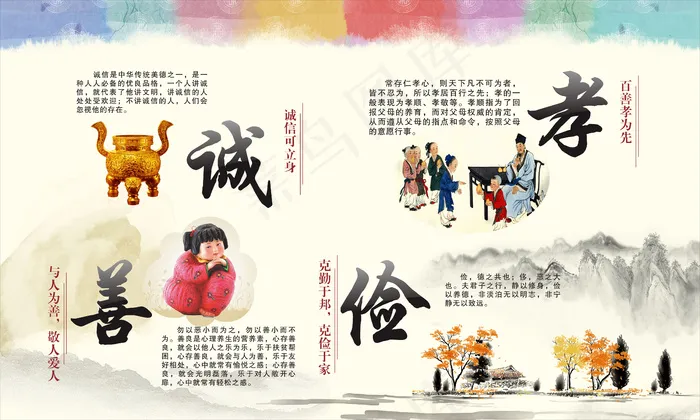 孝善诚俭海报cdr矢量模版下载