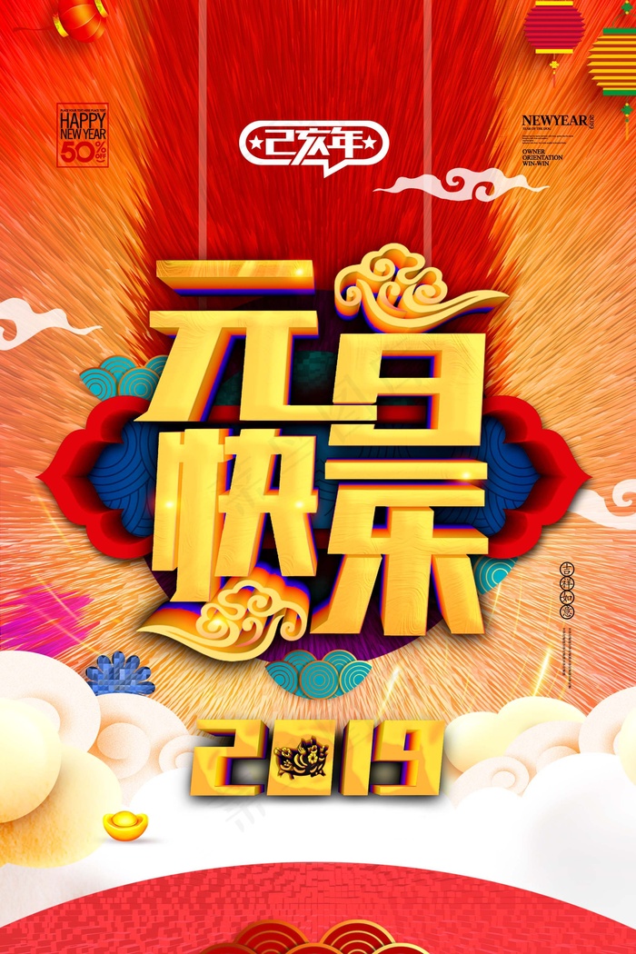 元旦节海报图片psd模版下载