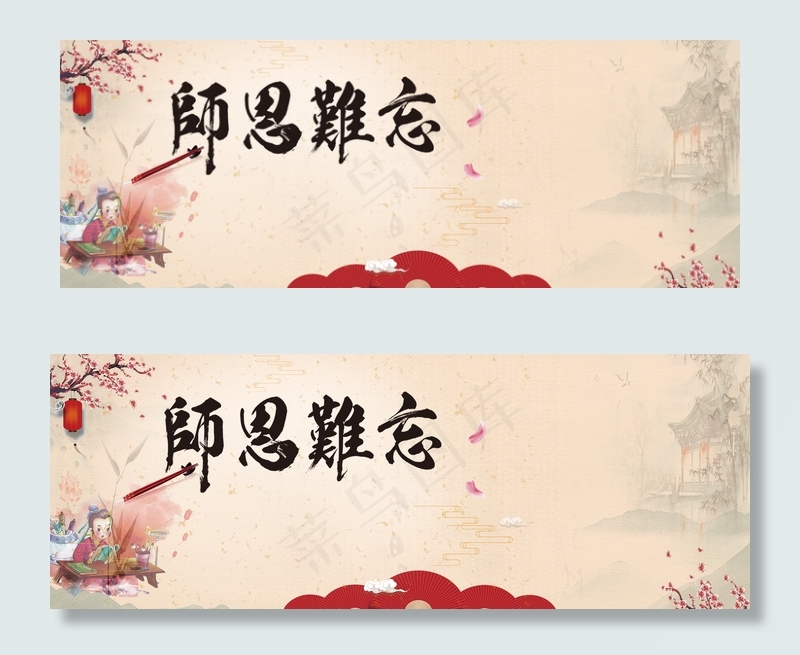 教师节中国风banner
