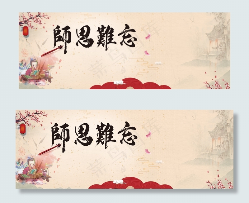 教师节中国风banner(1920*700px 	       )psd模版下载