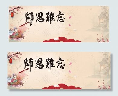教师节中国风banner
